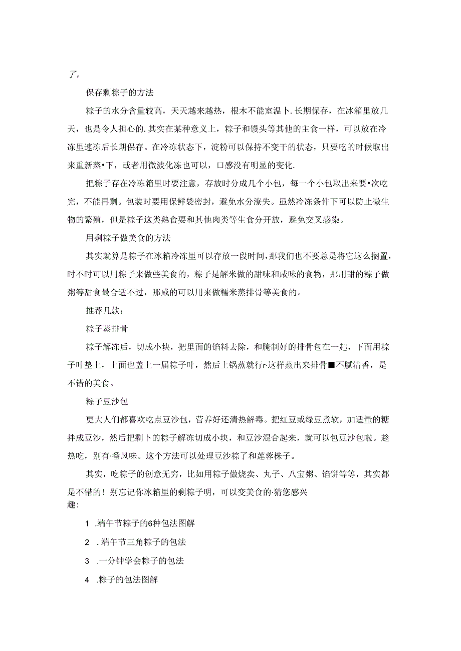 端午节所有粽子的包法.docx_第2页