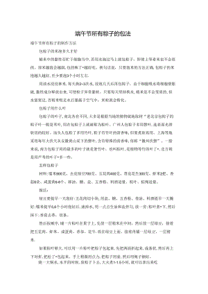 端午节所有粽子的包法.docx