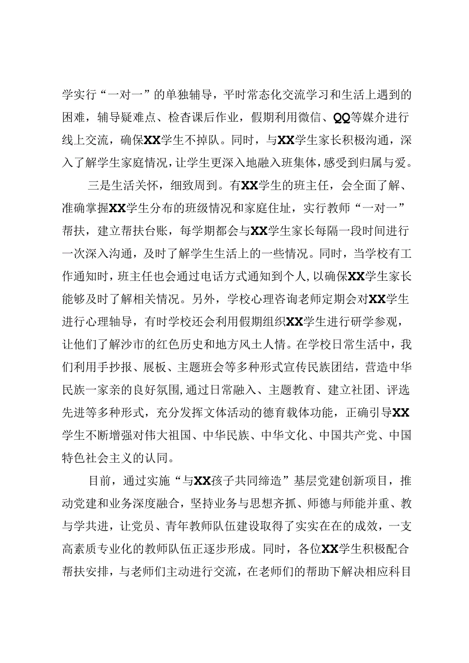 基层党建创新项目工作总结.docx_第2页