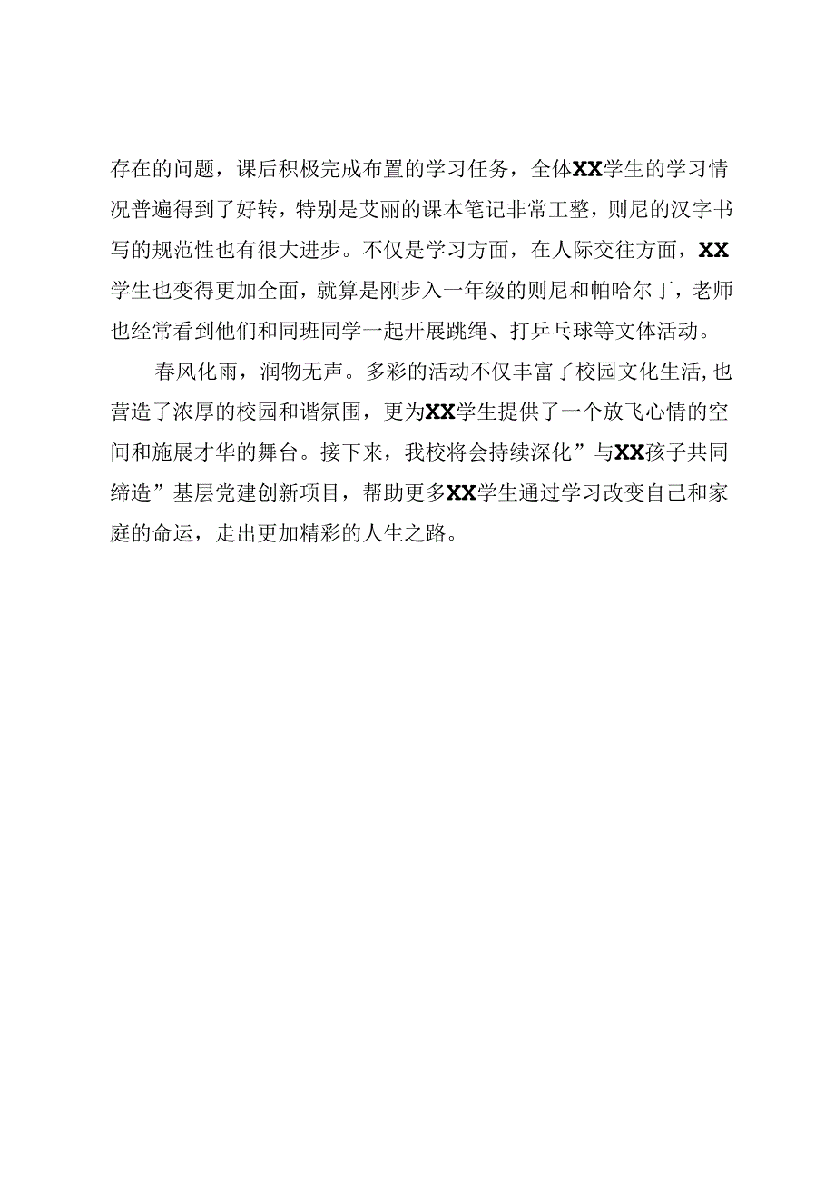 基层党建创新项目工作总结.docx_第3页