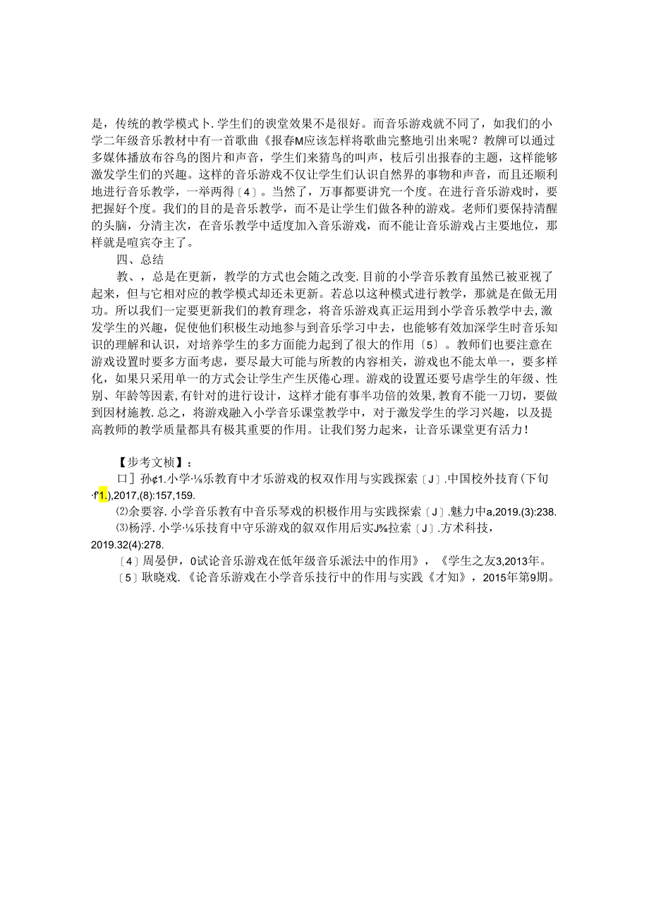 浅析小学音乐教学中融入音乐游戏的作用 论文.docx_第3页