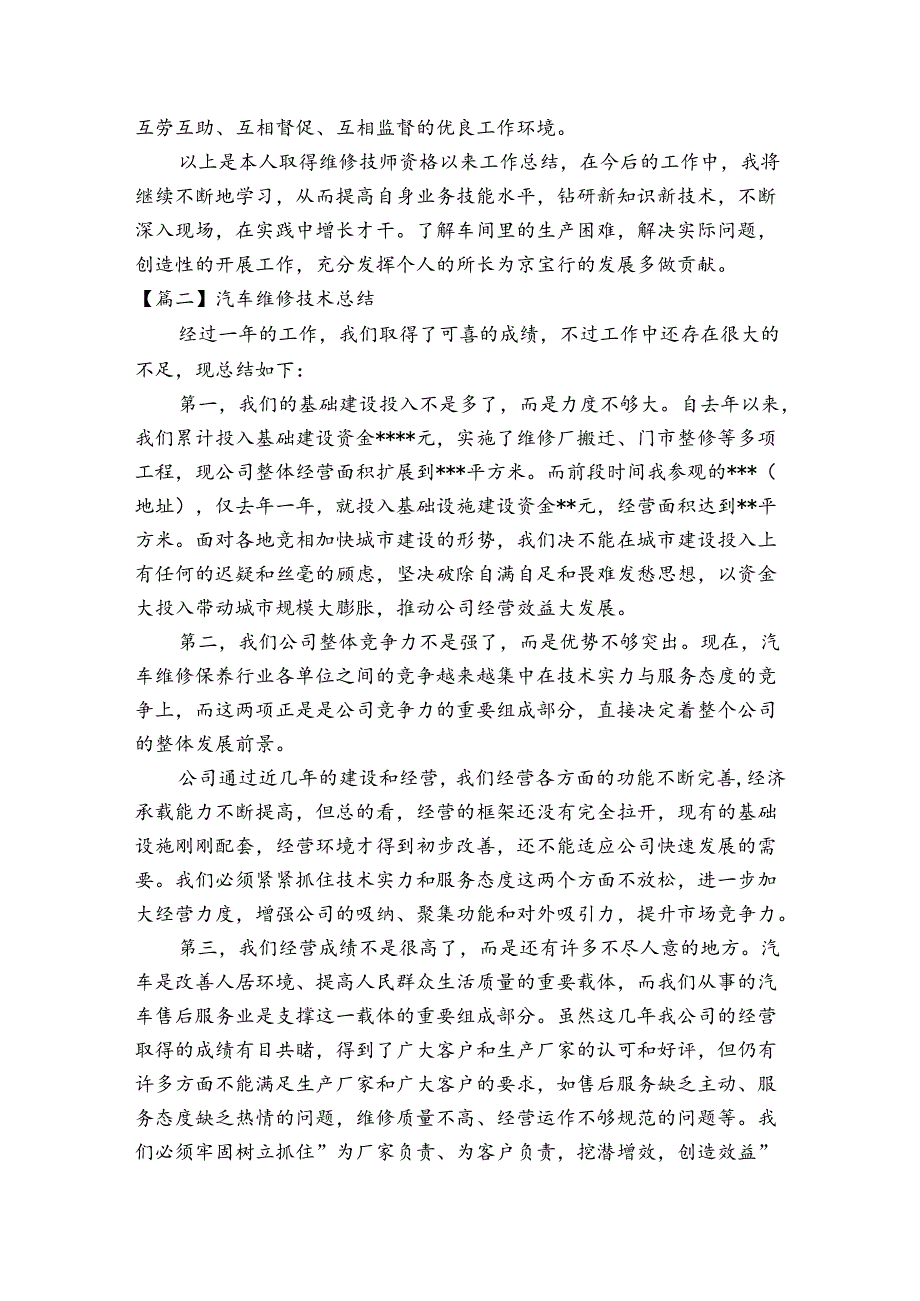 汽车维修技术总结三篇.docx_第2页