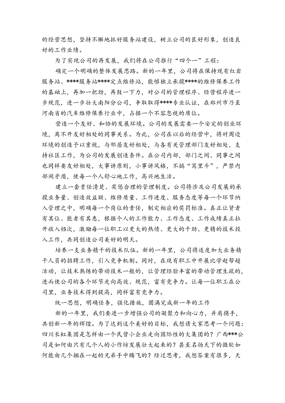 汽车维修技术总结三篇.docx_第3页