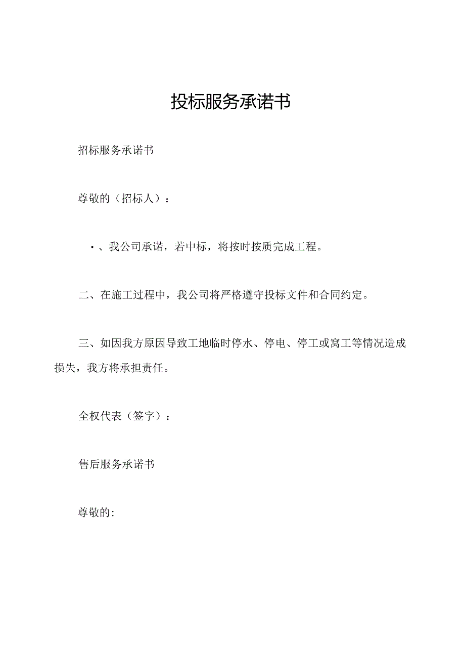 投标服务承诺书.docx_第1页