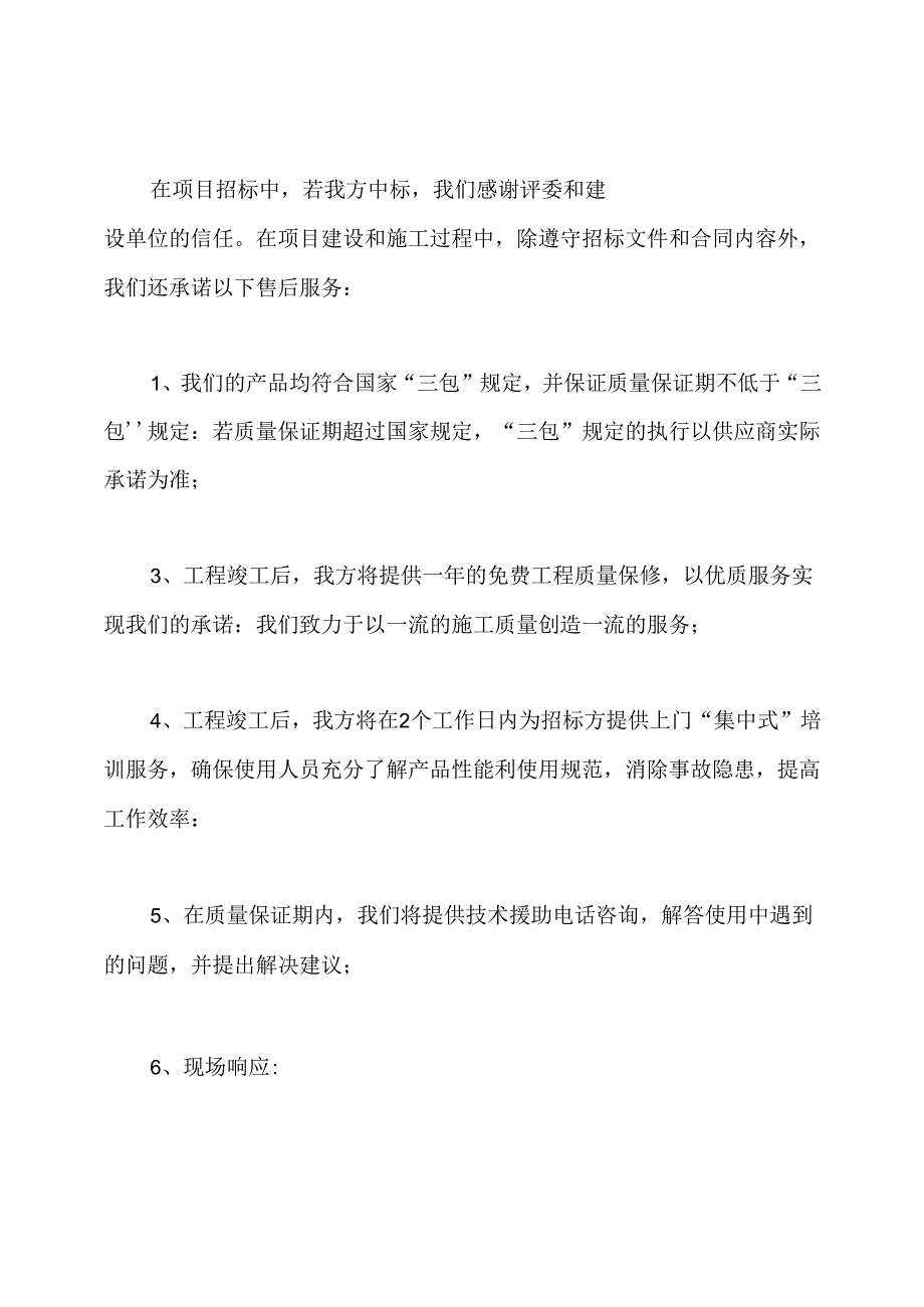 投标服务承诺书.docx_第2页