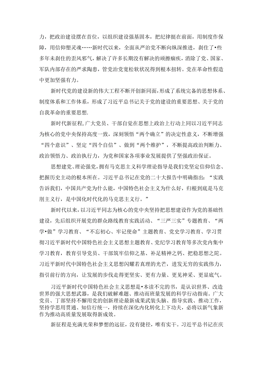 庆祝建党103周年心得体会一.docx_第2页