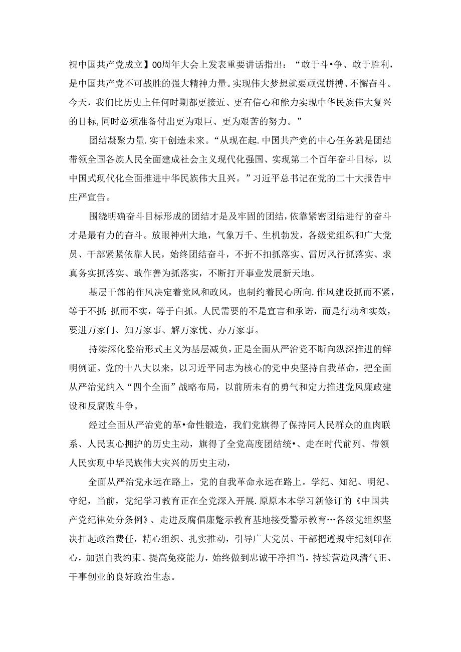 庆祝建党103周年心得体会一.docx_第3页