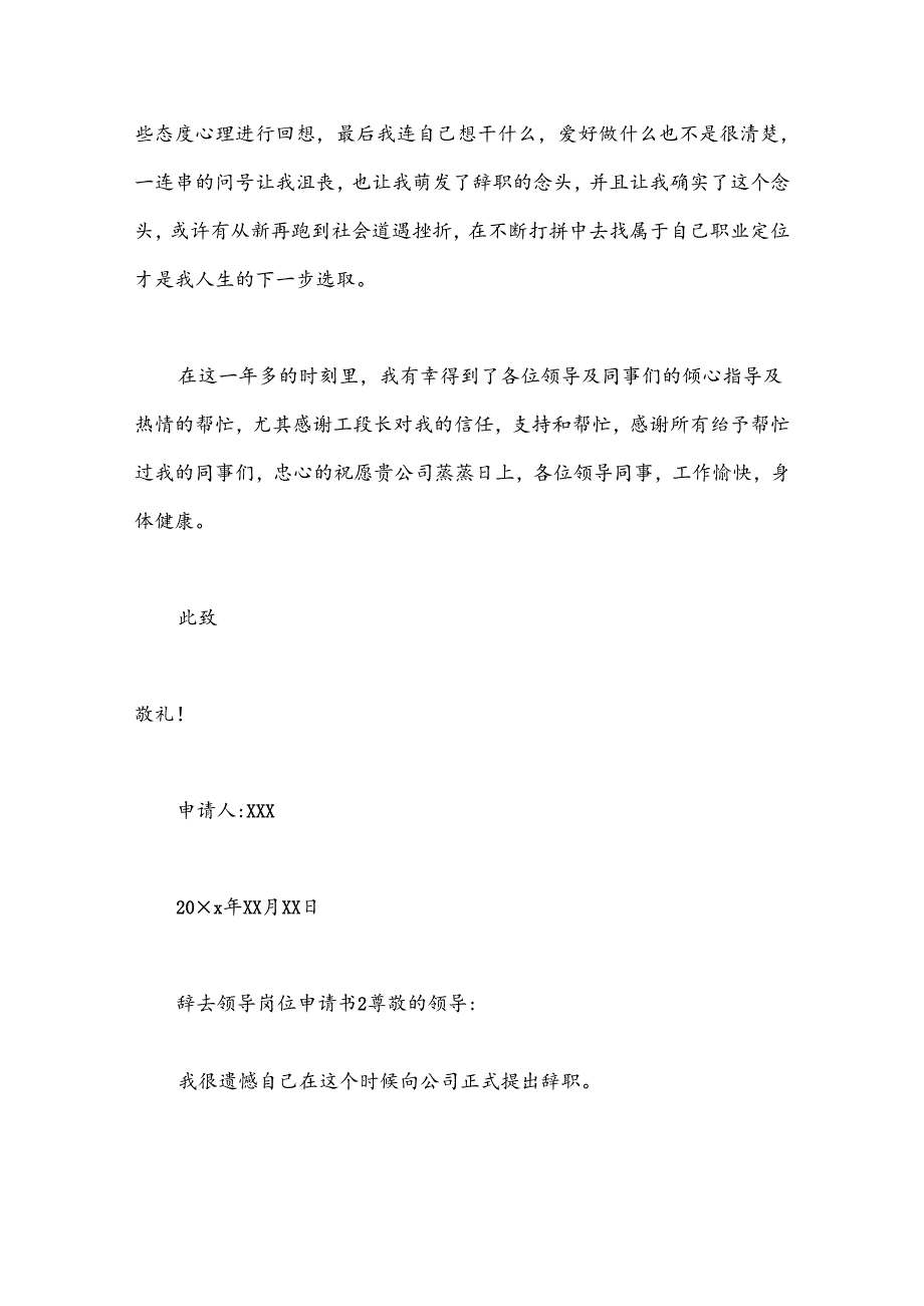 （20篇）辞去领导岗位申请书范文.docx_第2页