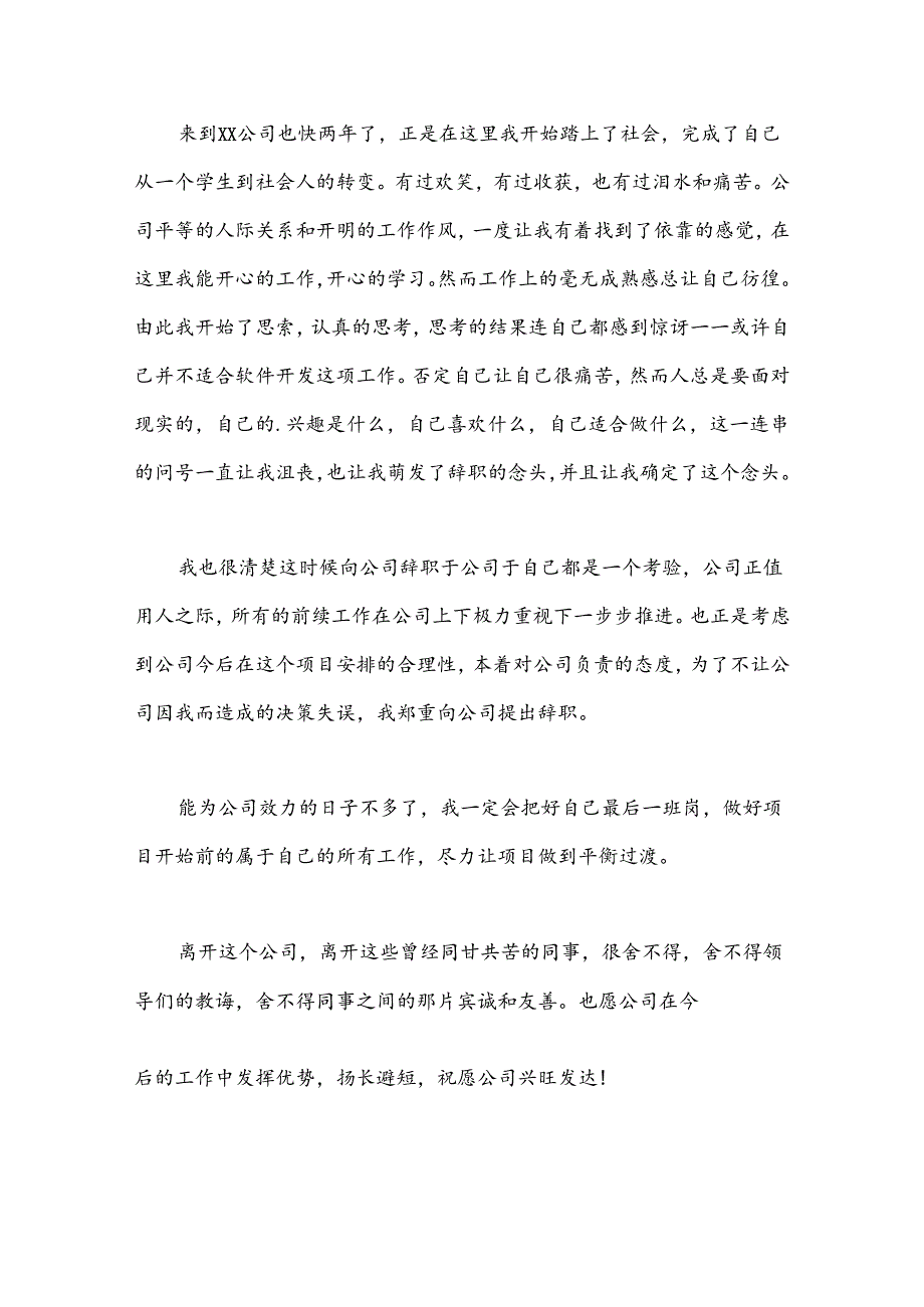 （20篇）辞去领导岗位申请书范文.docx_第3页