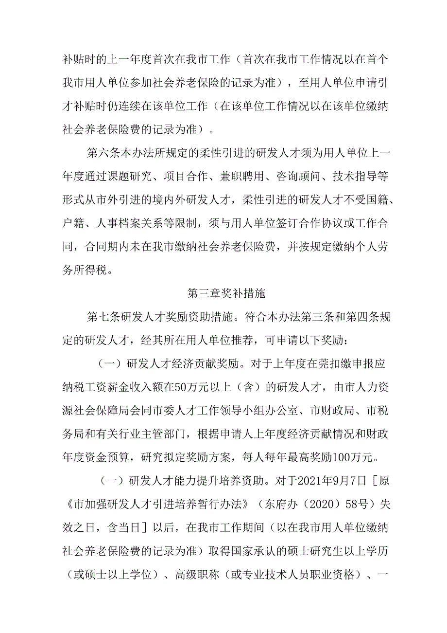 关于进一步加强研发人才引进培养暂行办法.docx_第3页