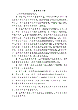 监考教师职责.docx