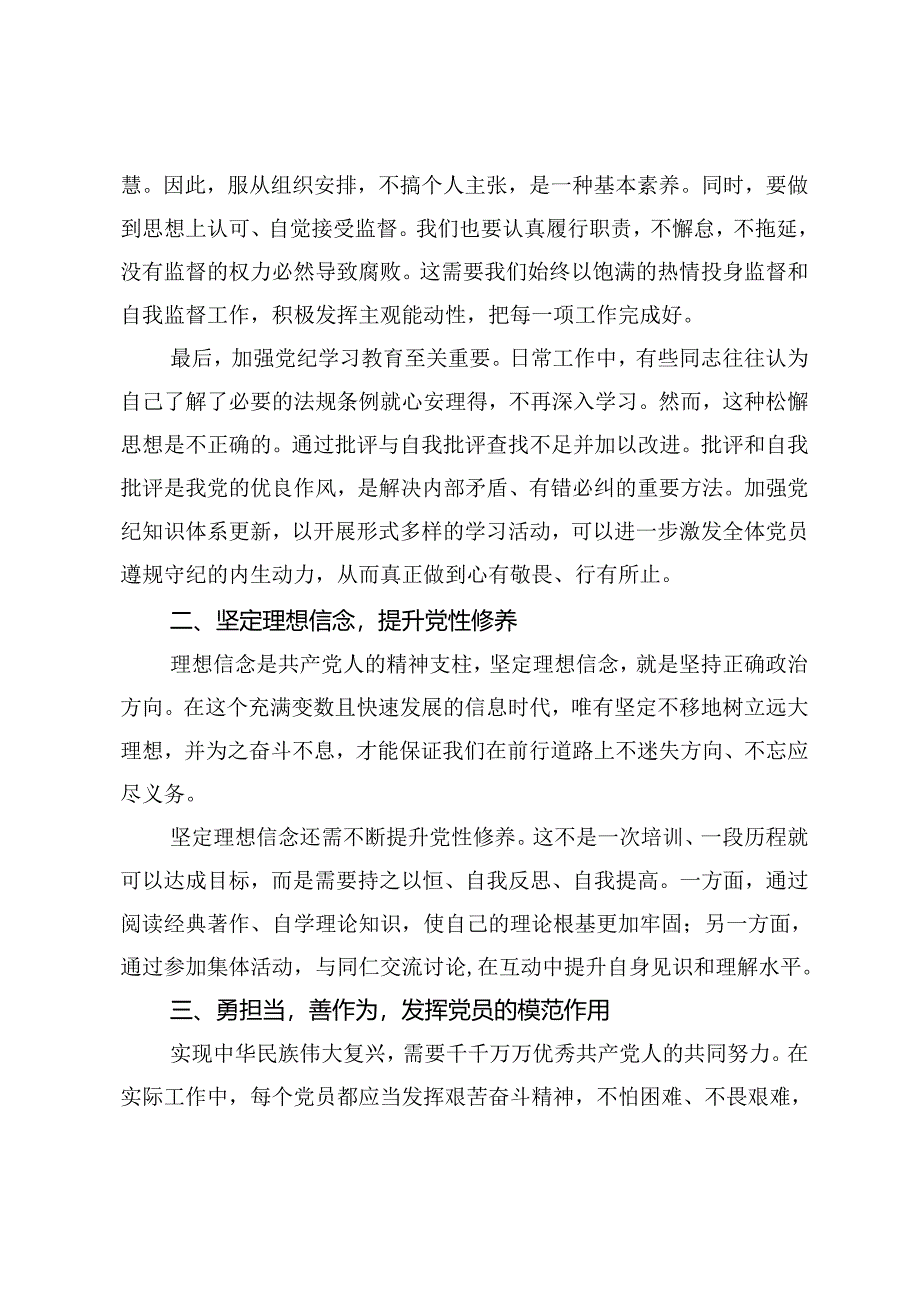 7月份党纪学习教育党课讲稿：“加强党纪学习教育努力做到学纪、知纪、明纪、守纪”“学”“守”“警”让党纪学习教育入心见行.docx_第2页