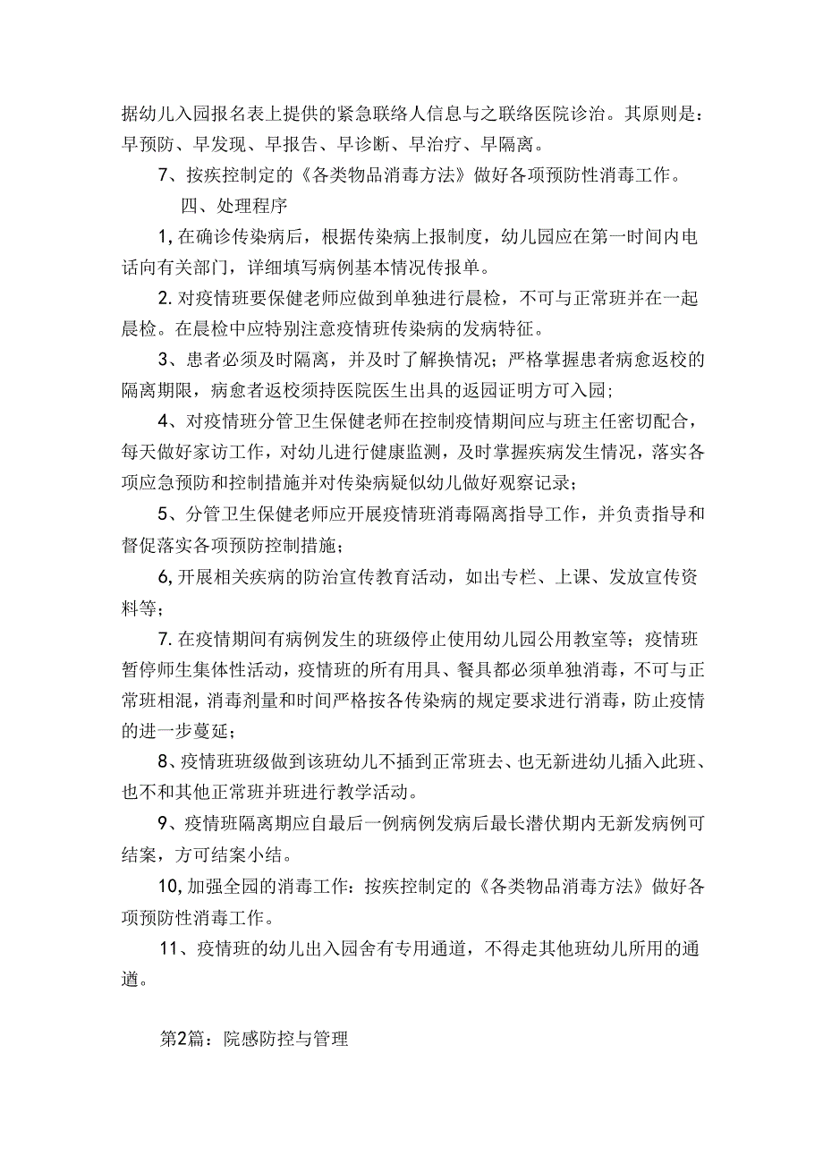 院感防控与管理【8篇】.docx_第2页