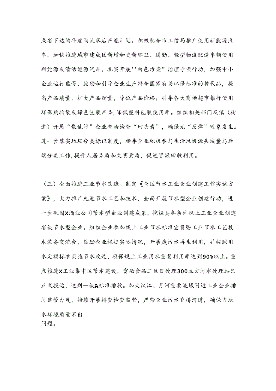 区某局2023年度生态环境保护职责履行专题报告.docx_第2页