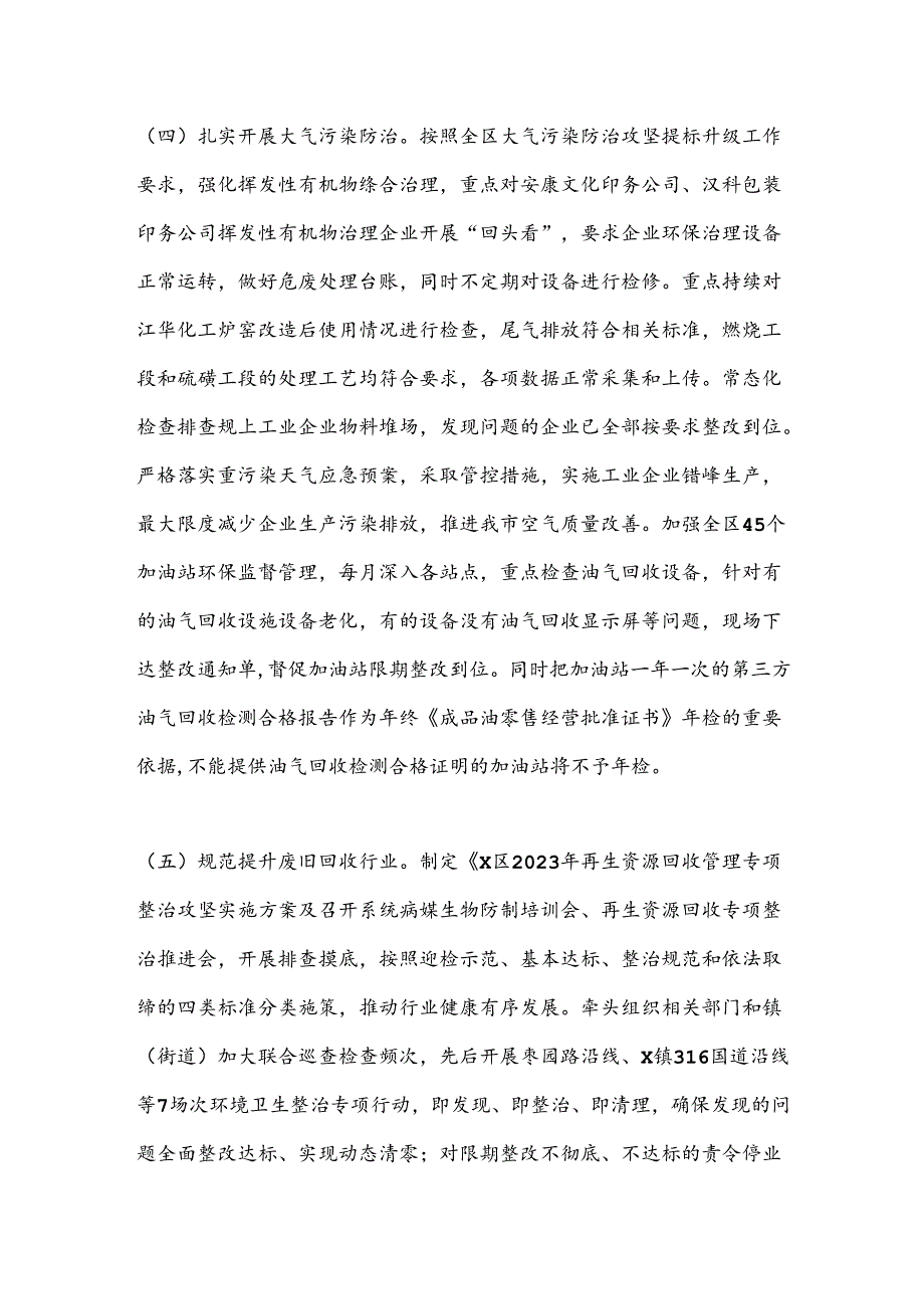 区某局2023年度生态环境保护职责履行专题报告.docx_第3页