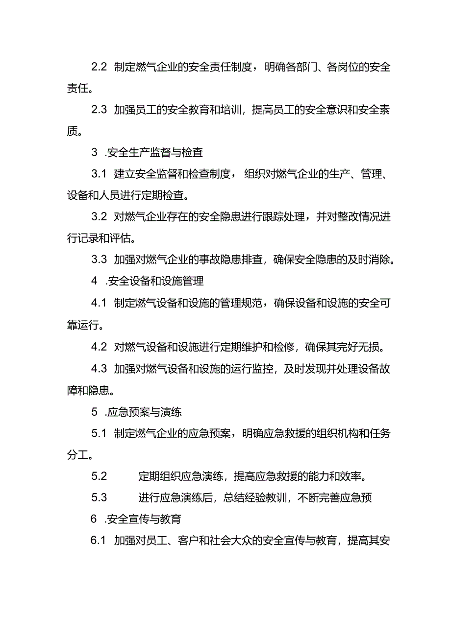 燃气企业安全风险管控制度.docx_第2页