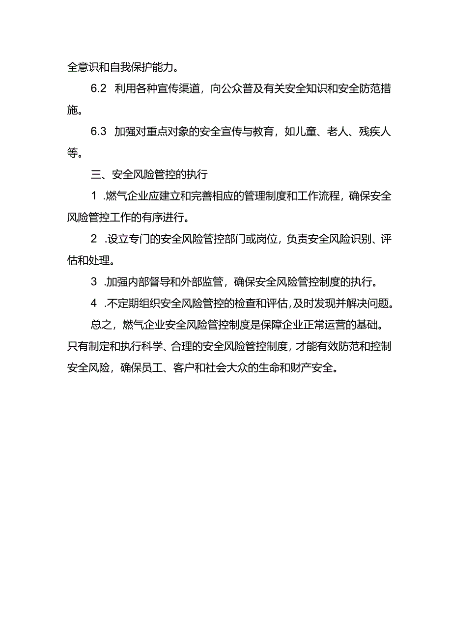 燃气企业安全风险管控制度.docx_第3页