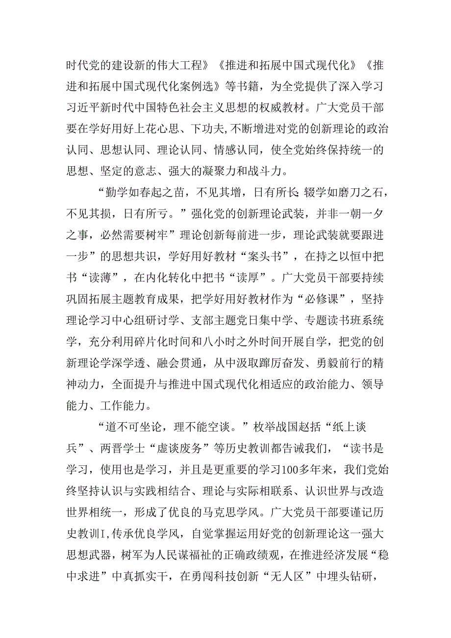 学习贯彻第六批全国干部学习培训教材序言心得体会（共6篇）.docx_第2页