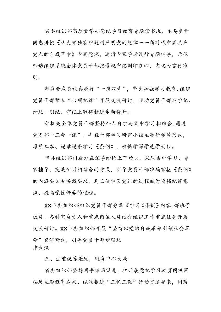 2024年开展党纪教育阶段性工作情况汇报 （合计8份）.docx_第2页