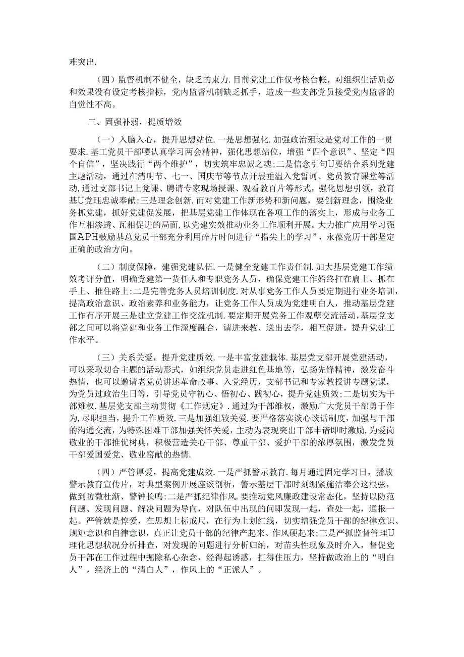 在基层党建提质增效会议上的讲话.docx_第2页