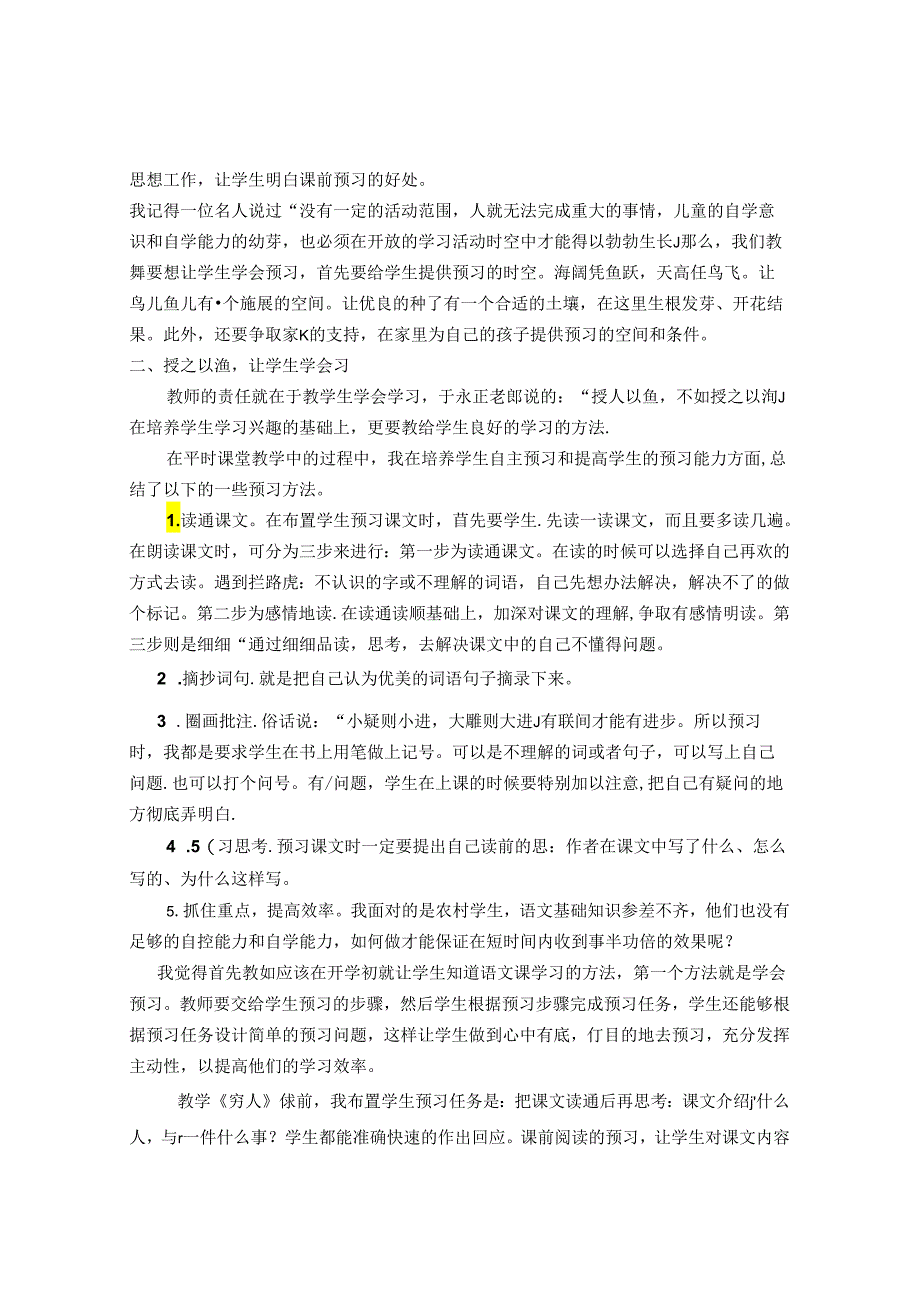 预习：学生求知的良好开端 论文.docx_第2页