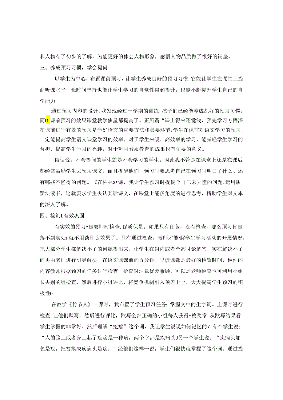 预习：学生求知的良好开端 论文.docx_第3页