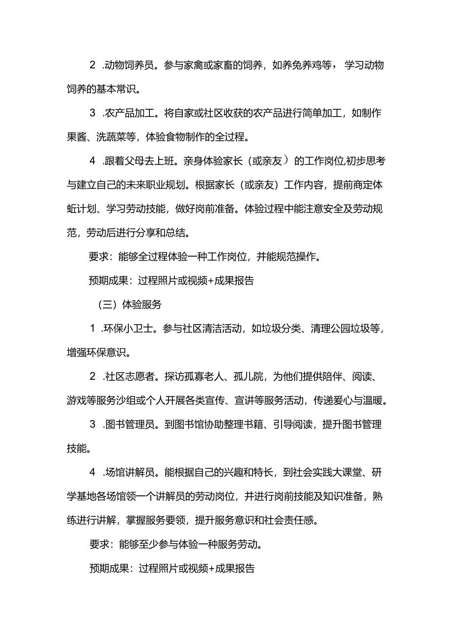 2024学年度暑假劳动月活动方案.docx_第2页