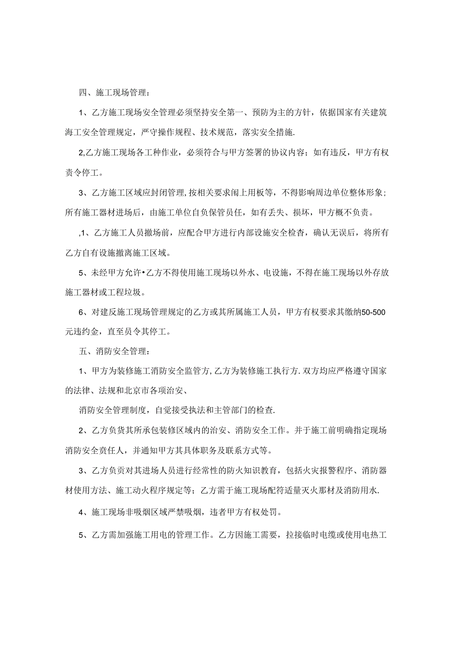 【装修安全责任书范本】装修安全责任书.docx_第2页