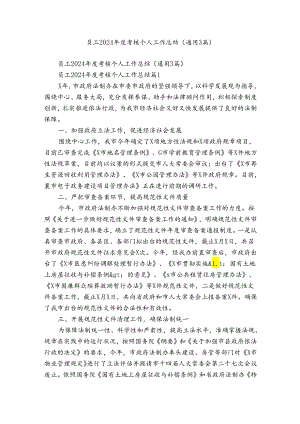 员工2024年度考核个人工作总结（通用3篇）.docx