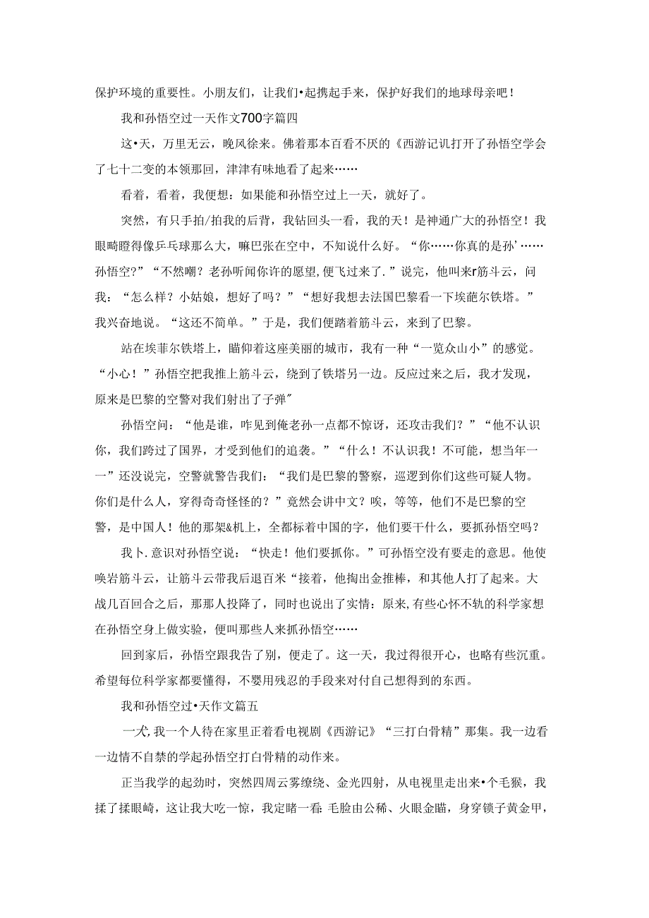 我和孙悟空过一天作文800字.docx_第3页