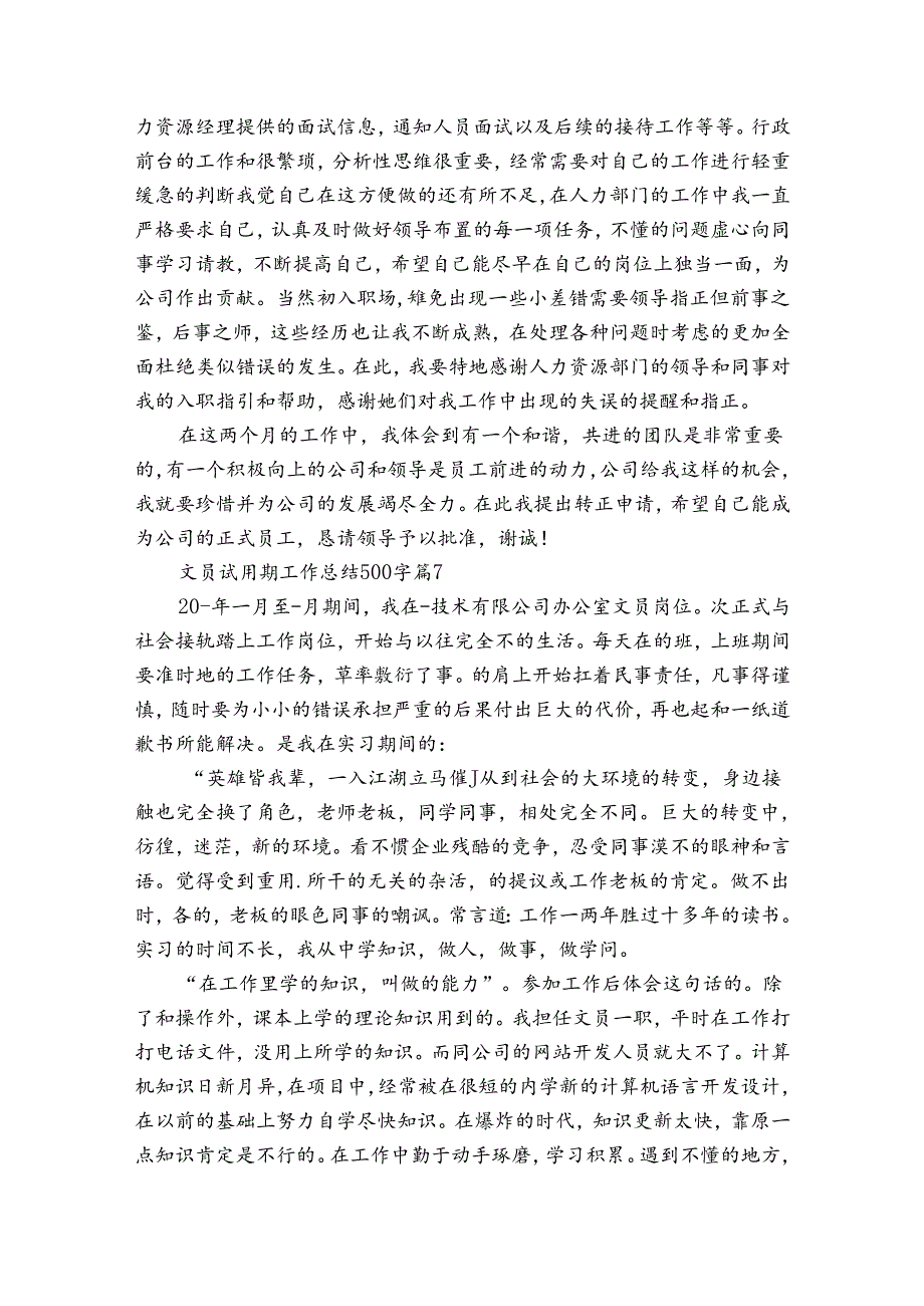 文员试用期工作总结500字（30篇）.docx_第2页