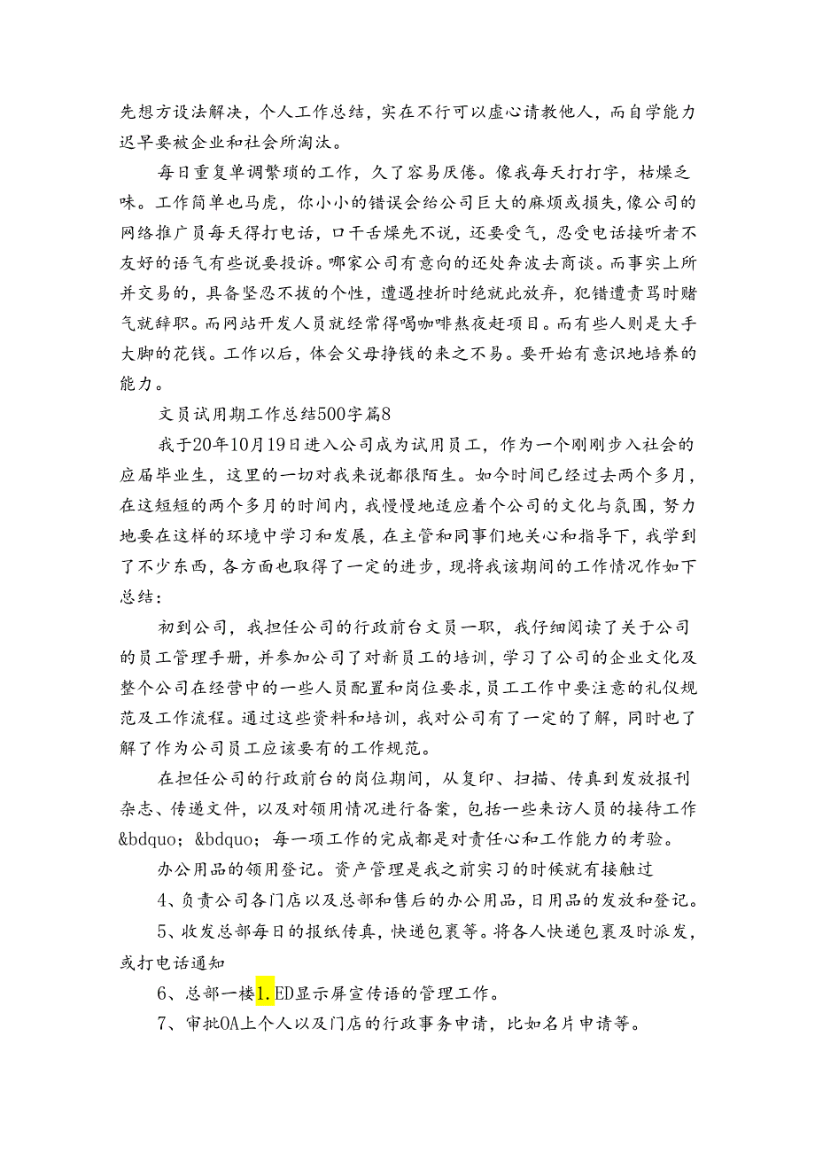 文员试用期工作总结500字（30篇）.docx_第3页