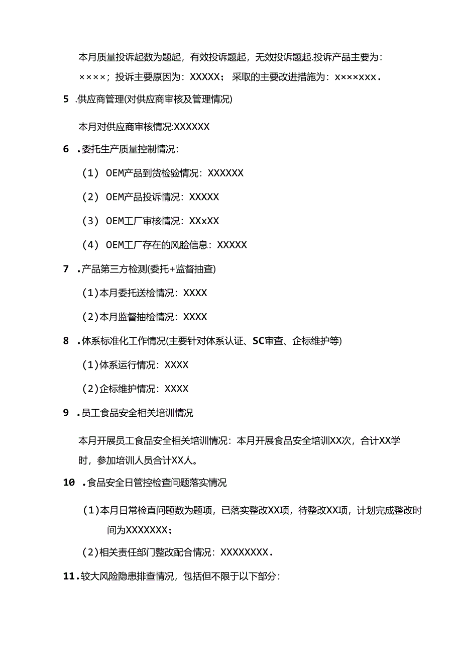 每月食品安全调度会议纪要.docx_第2页