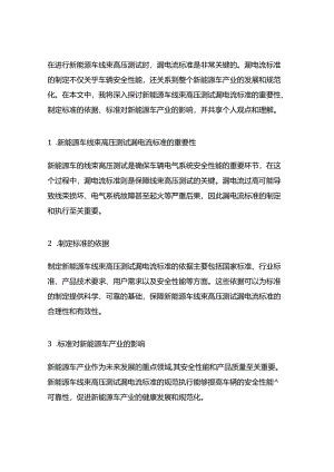 新能源车线束高压测试漏电流标准.docx