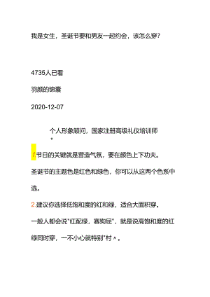 00837我是女生圣诞节要和男友一起约会该怎么穿？.docx