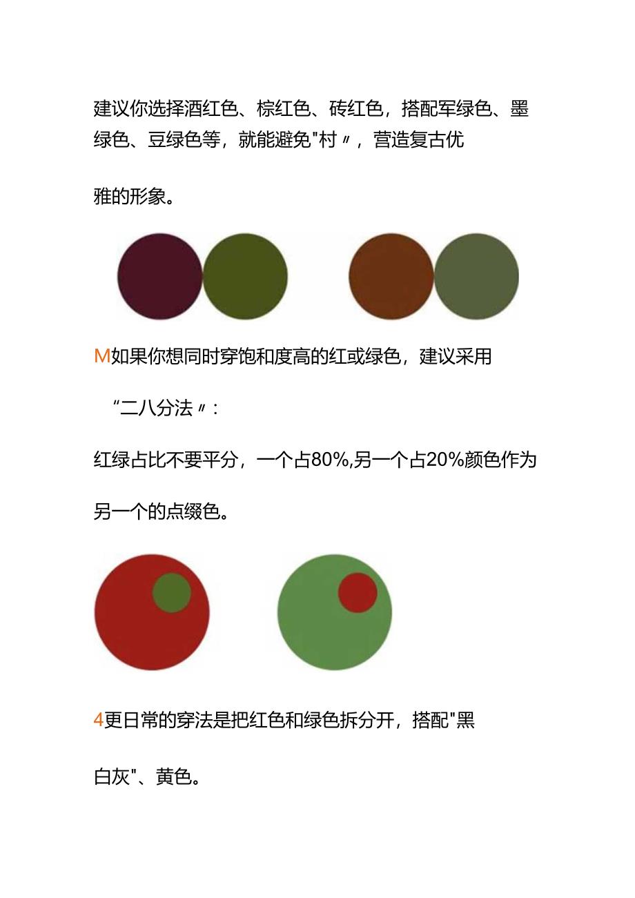 00837我是女生圣诞节要和男友一起约会该怎么穿？.docx_第2页