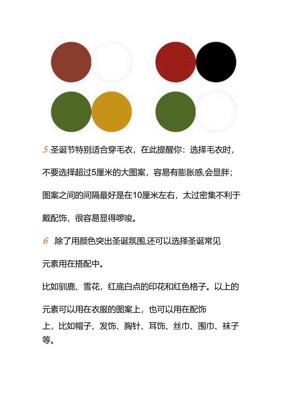 00837我是女生圣诞节要和男友一起约会该怎么穿？.docx_第3页