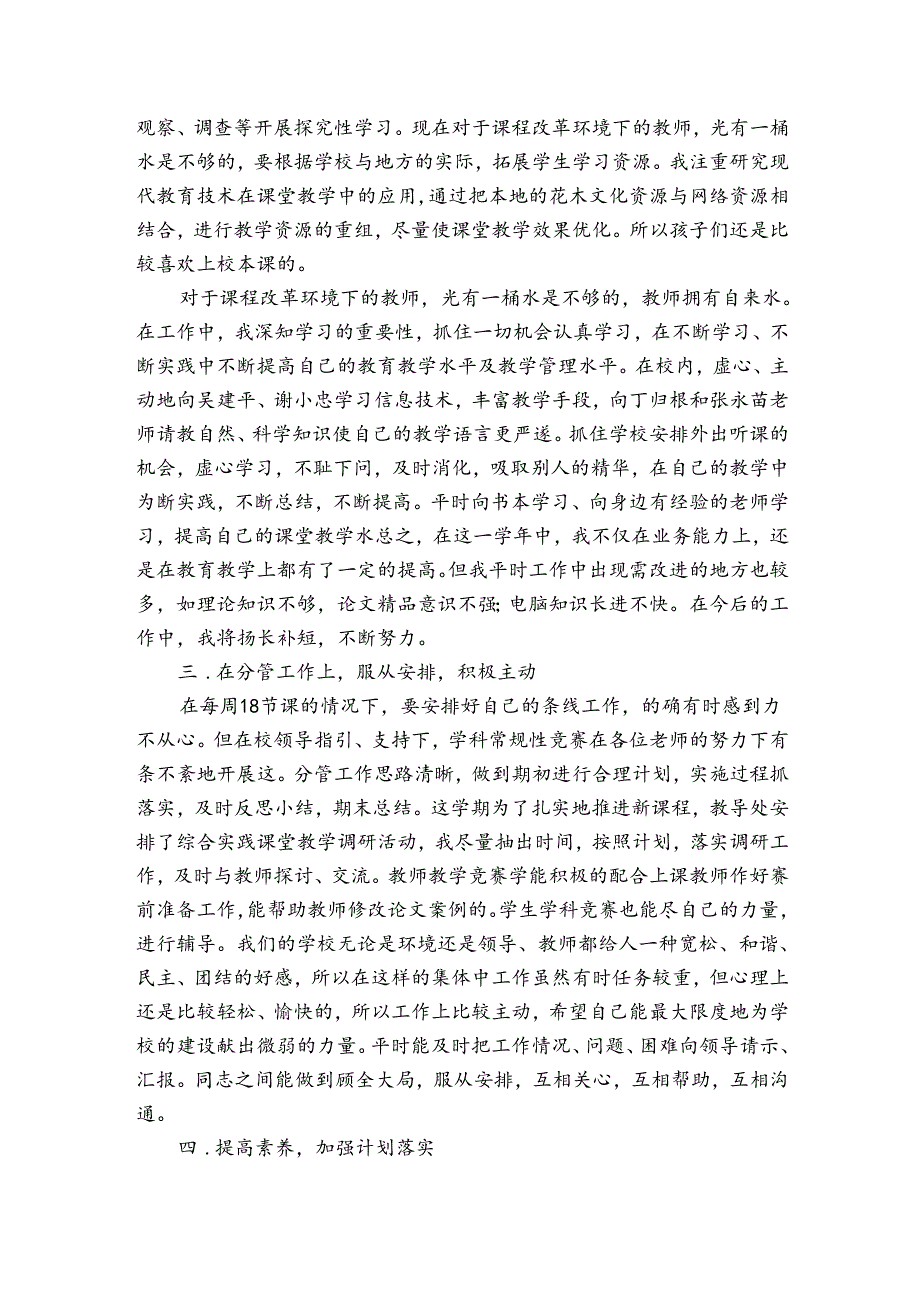 教师个人年度考核工作总结参考范本范文(精选3篇).docx_第2页