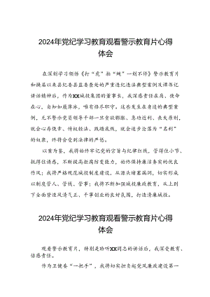 2024年党纪学习教育观看警示教育专题片的心得感悟十五篇.docx