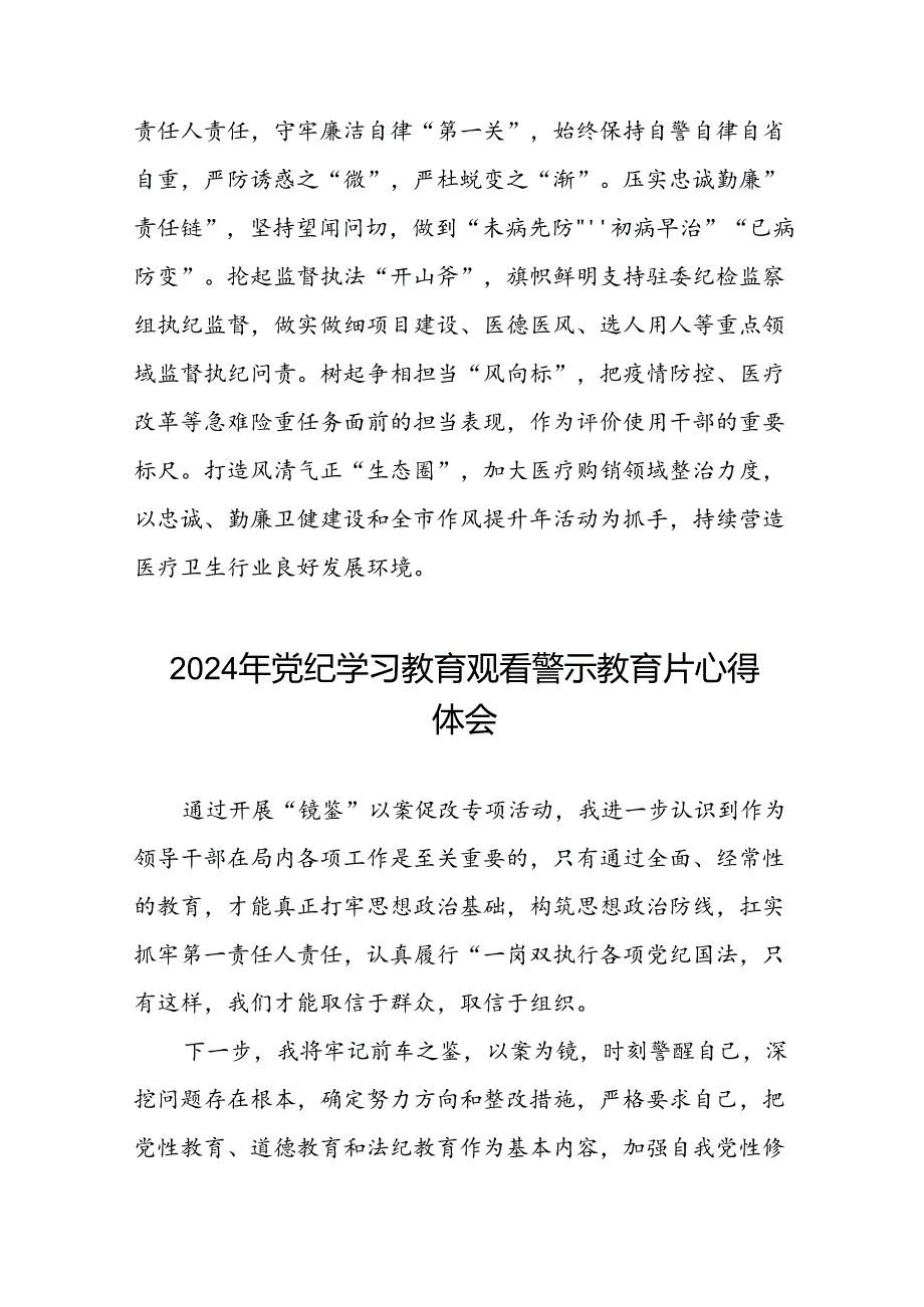 2024年党纪学习教育观看警示教育专题片的心得感悟十五篇.docx_第2页