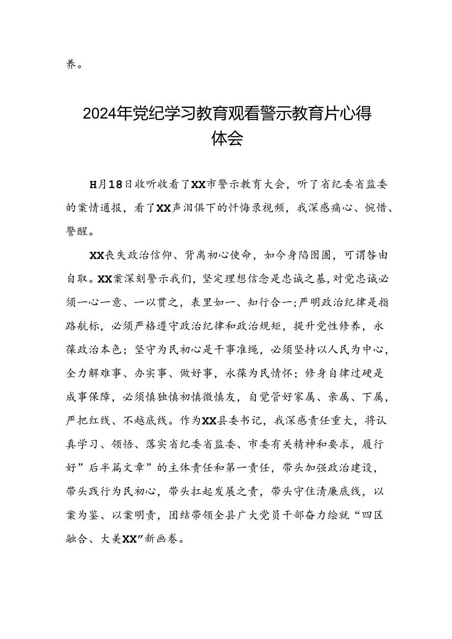 2024年党纪学习教育观看警示教育专题片的心得感悟十五篇.docx_第3页