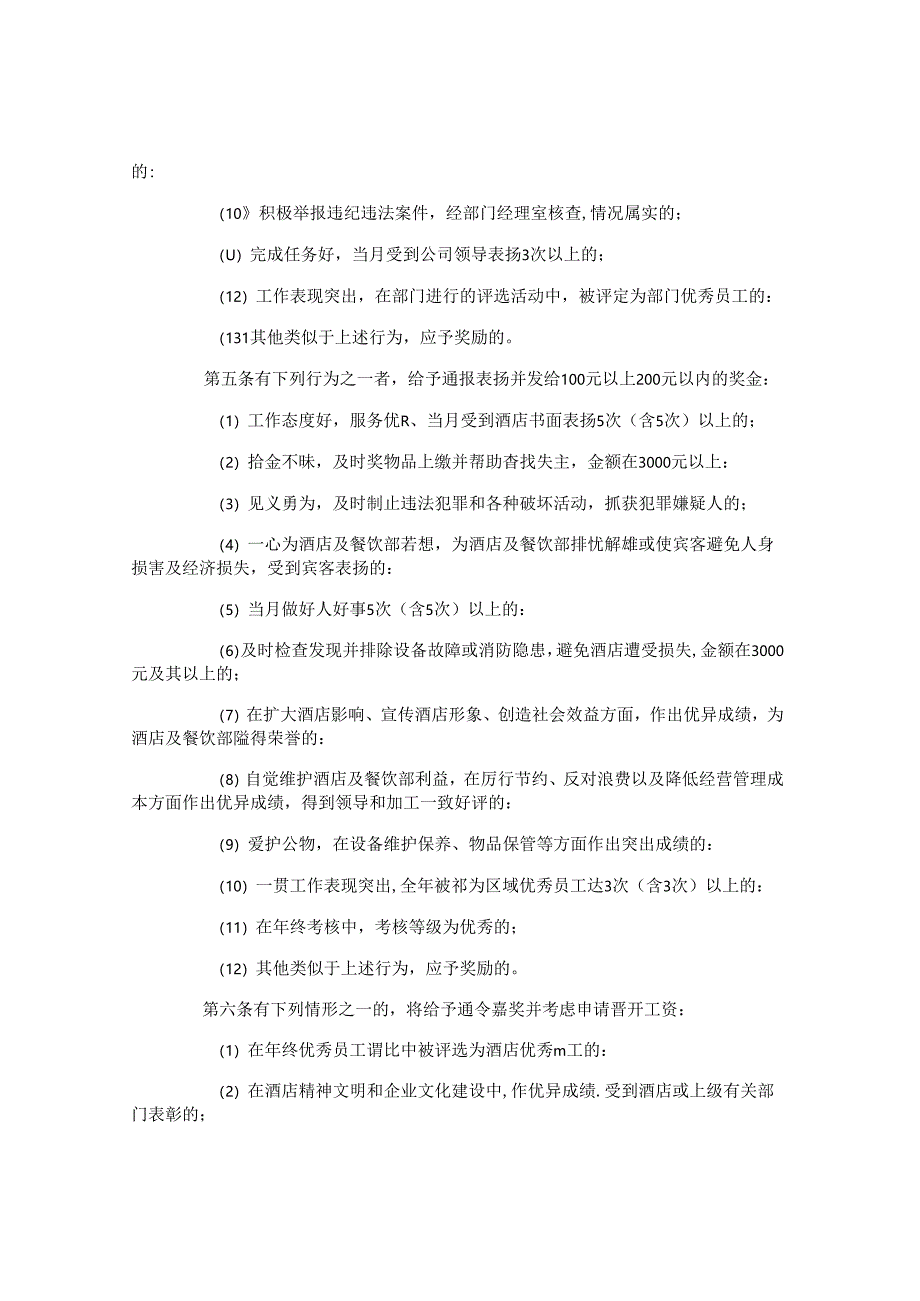 员工餐厅奖罚管理制度.docx_第2页