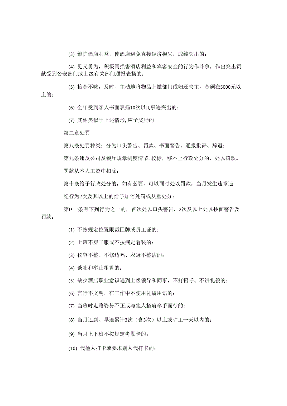 员工餐厅奖罚管理制度.docx_第3页