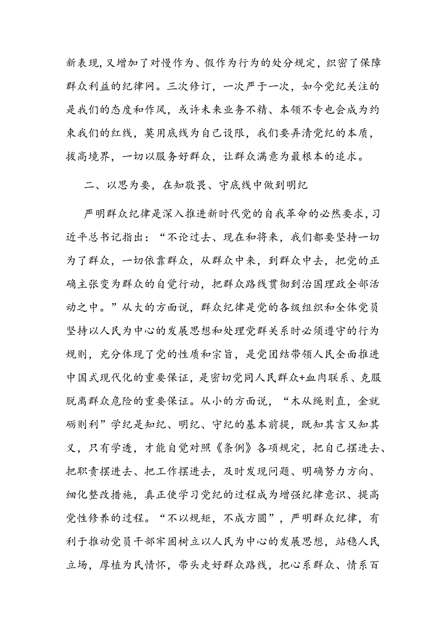 二篇交流发言：知纪明责筑底线 履职干事显担当.docx_第2页