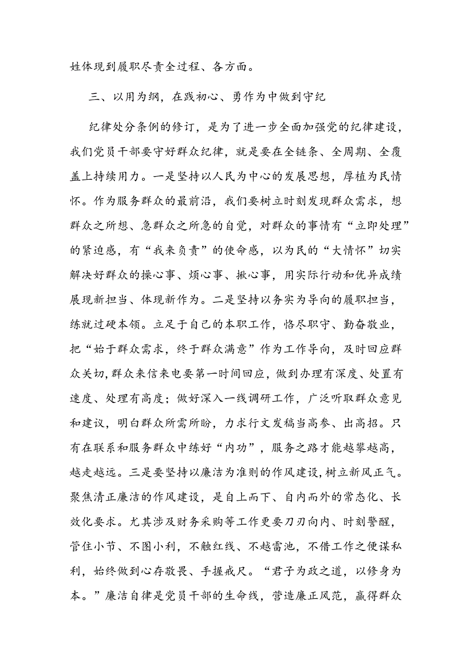 二篇交流发言：知纪明责筑底线 履职干事显担当.docx_第3页