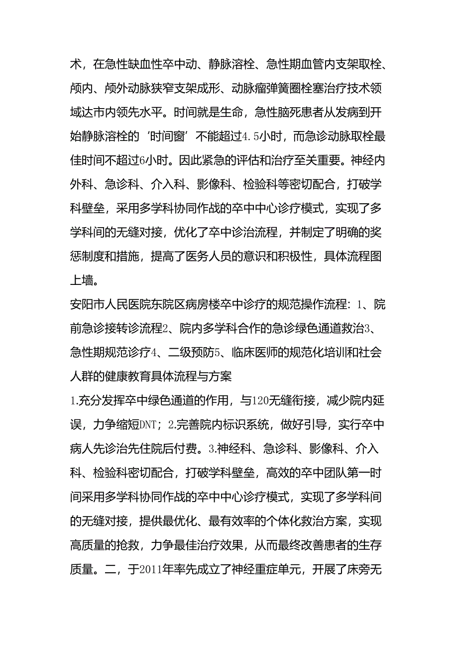 【分享】防治卒中-你我同行—记安阳市人民医院高级卒中中心.docx_第3页