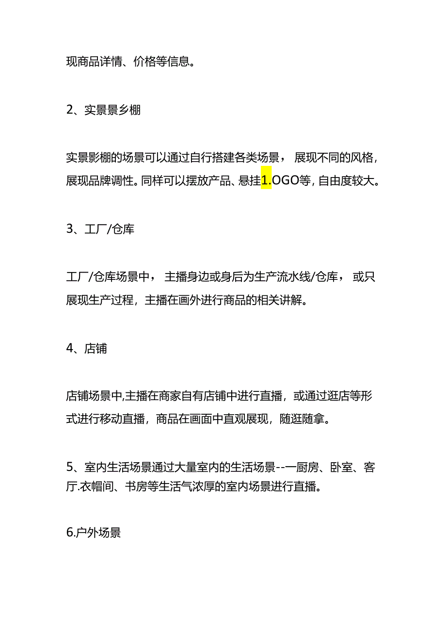 如何打造高人气的直播间场景.docx_第3页