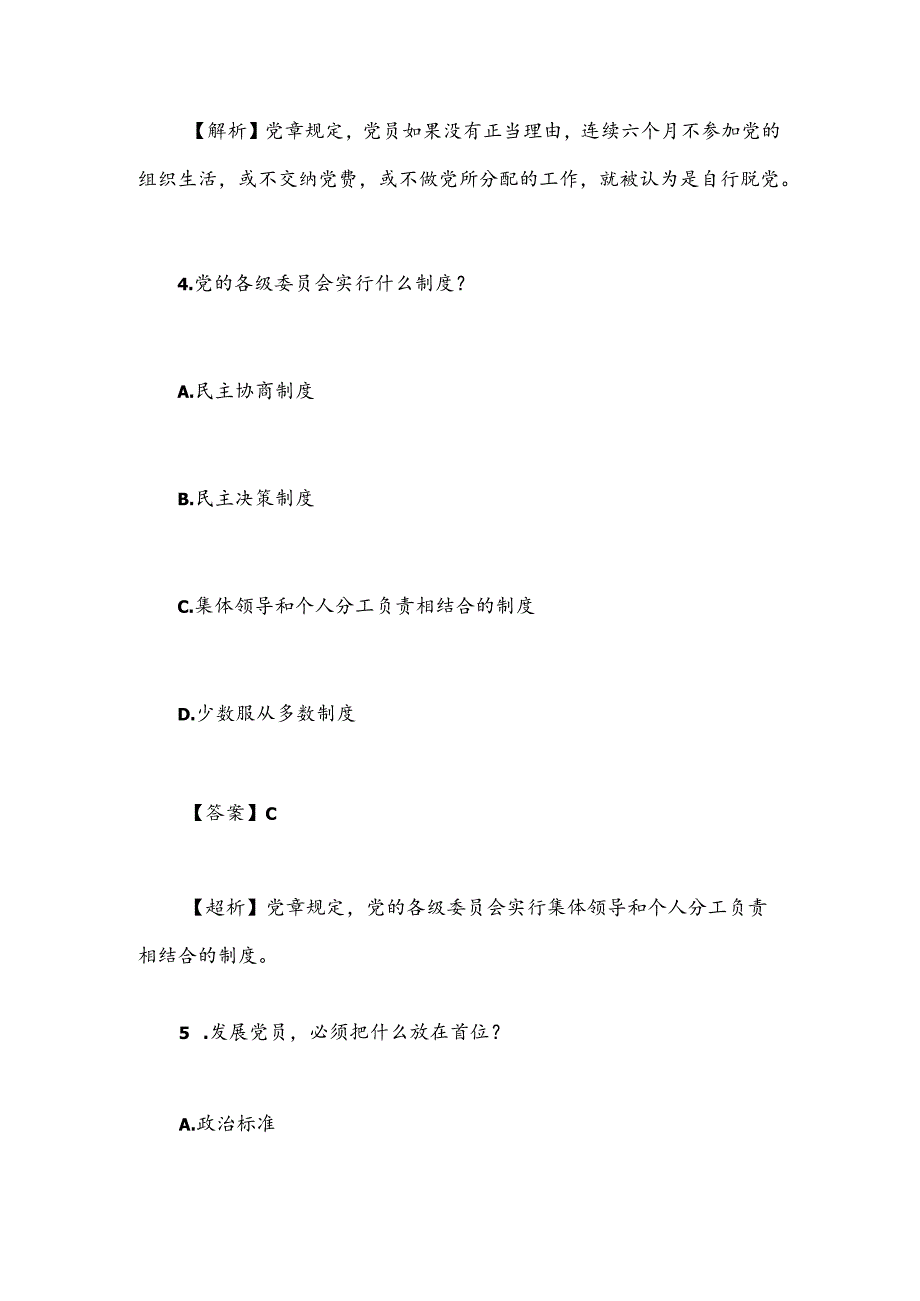 党章知识竞赛题(一).docx_第3页
