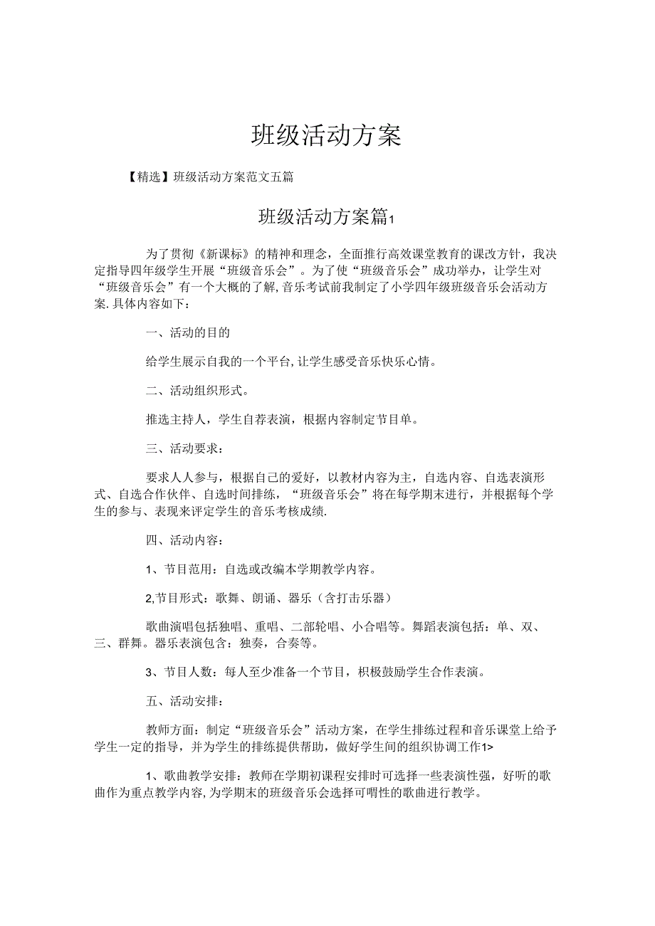 班级活动方案.docx_第1页