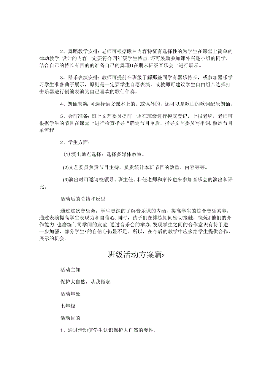 班级活动方案.docx_第2页